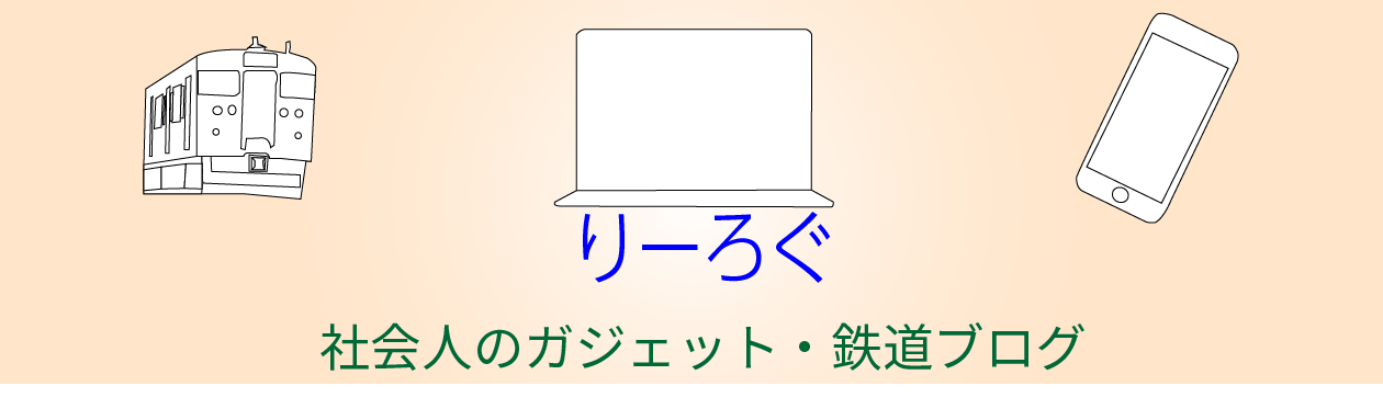 りーろぐ